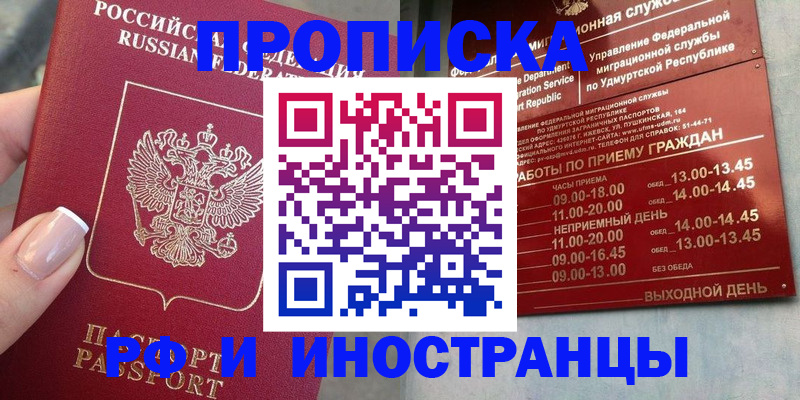 прописка регистрация в Добрянке