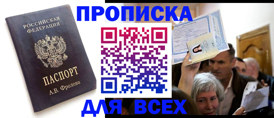 временная регистрация для всех в Добрянке