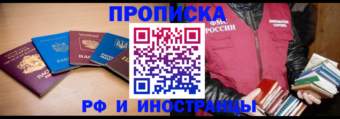 купить прописку в Добрянке